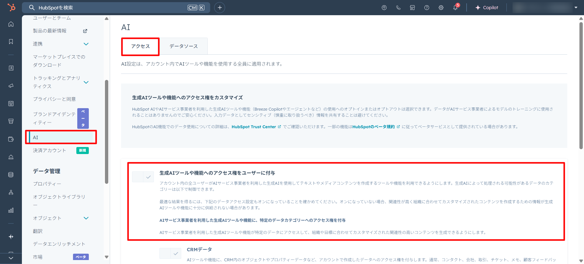 AI設定-HubSpot-08-05-2025_01_49_PM