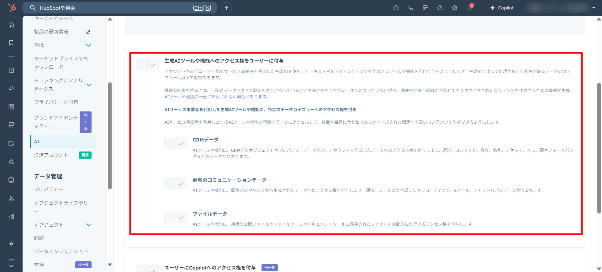 AI設定-HubSpot-08-05-2025_01_51_PM